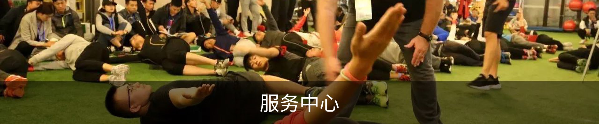 服务中心