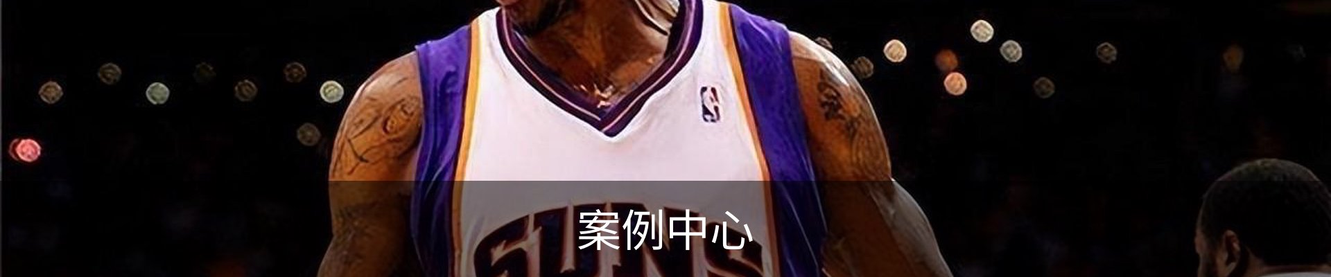 案例中心